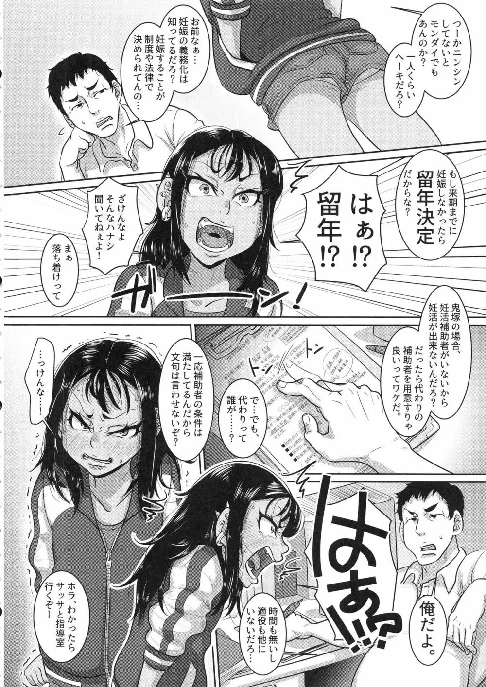 CHOCOLATE GIRL4 黒ロリヤンキーが学ぶ妊娠活動 Page.3