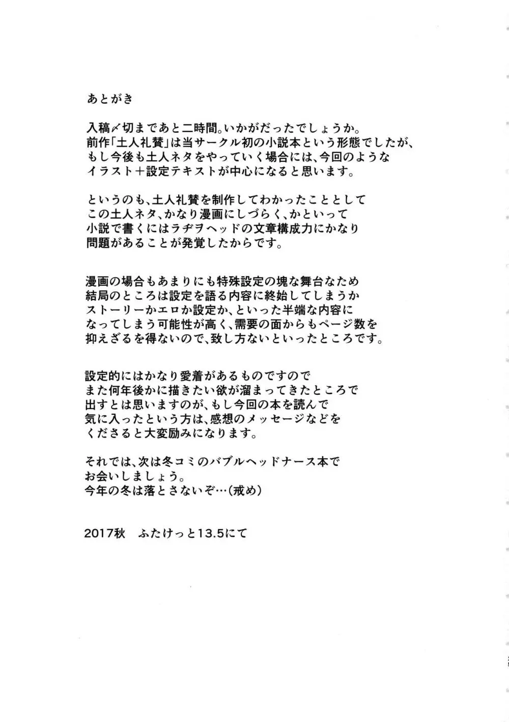 マラコヴィアの排泄儀礼 ジラ島・モタワ族の両性少女モコ・両性者の追放文化とイニシエーション Page.24