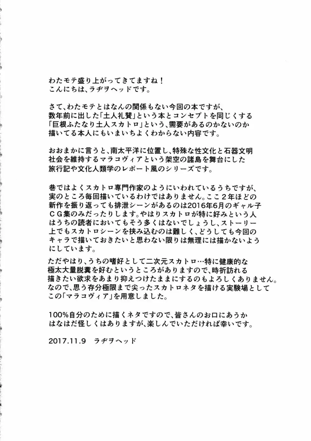 マラコヴィアの排泄儀礼 ジラ島・モタワ族の両性少女モコ・両性者の追放文化とイニシエーション Page.3