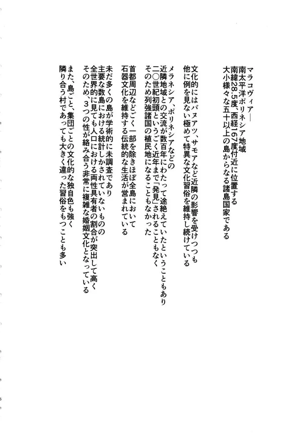 マラコヴィアの排泄儀礼 ジラ島・モタワ族の両性少女モコ・両性者の追放文化とイニシエーション Page.5