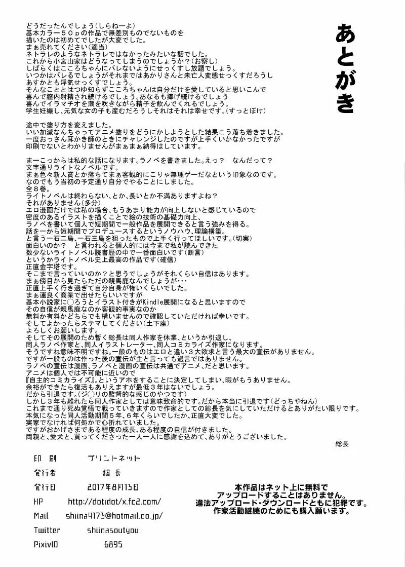 俺の幼馴染がせっくすにハマっていた件について -クローゼットから眺める幼馴染の痴態- Page.59