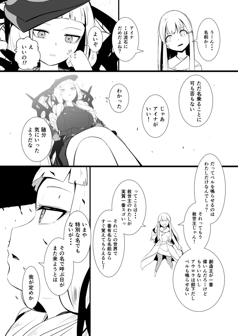 救世主と救済者 Page.10