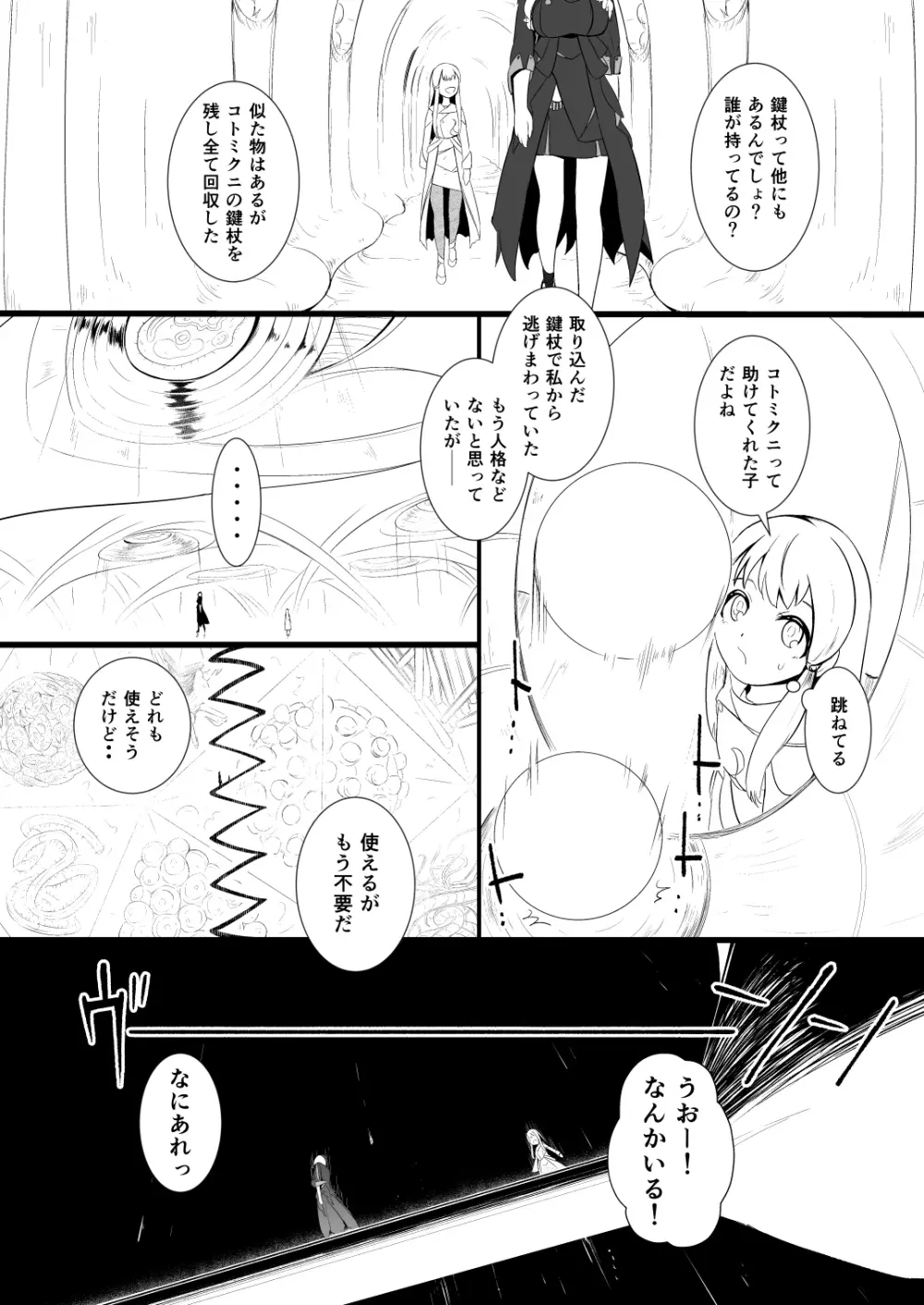 救世主と救済者 Page.3