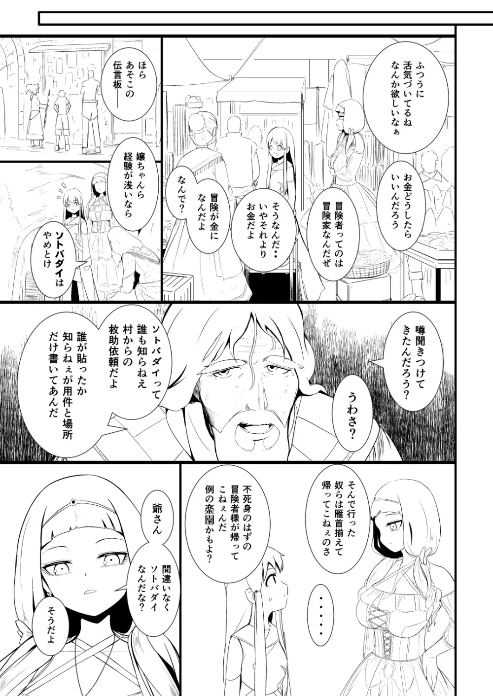 救世主と救済者 Page.30