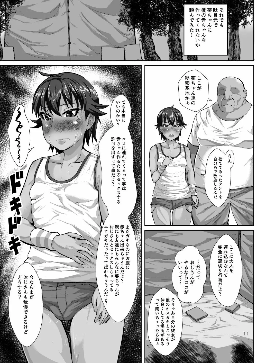 おじさんの彼女はやんちゃで活発な●学六年生 Page.10