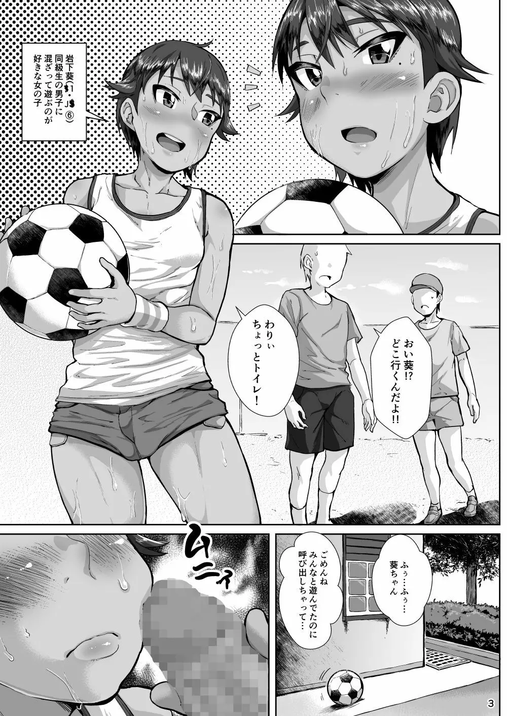 おじさんの彼女はやんちゃで活発な●学六年生 Page.2