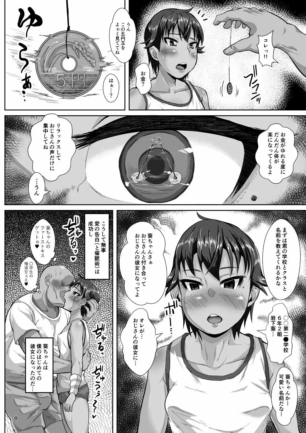 おじさんの彼女はやんちゃで活発な●学六年生 Page.7