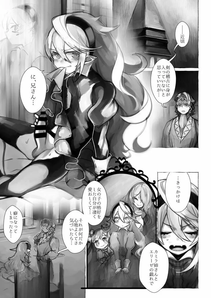 兄さんのおち+ちん貸してください♥ Page.2