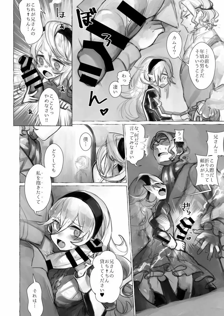 兄さんのおち+ちん貸してください♥ Page.3