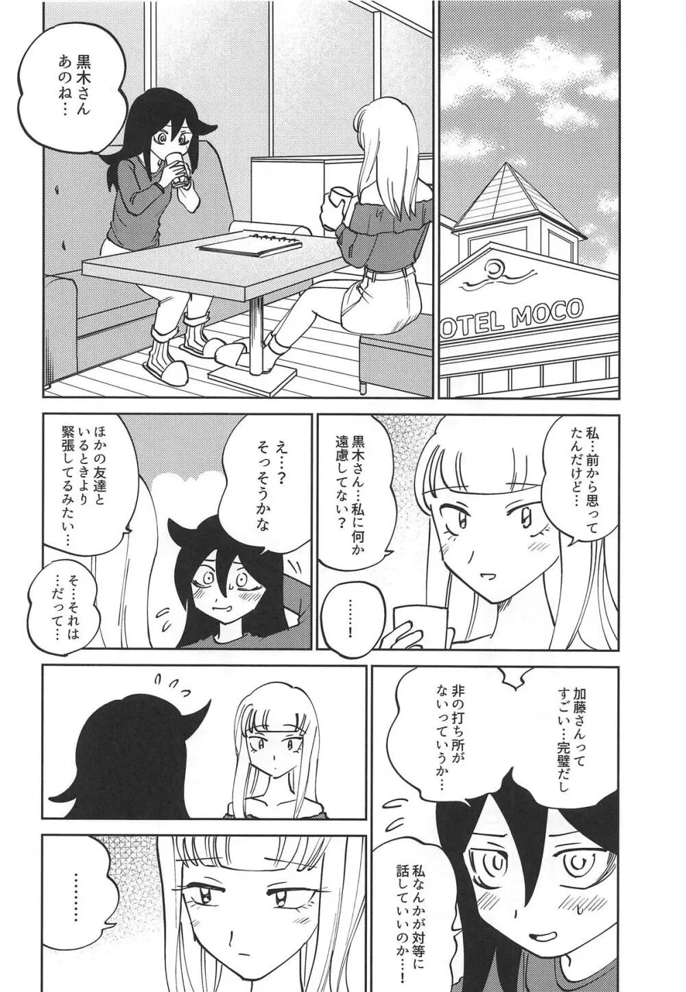 黒木さん、あのね。 Page.11