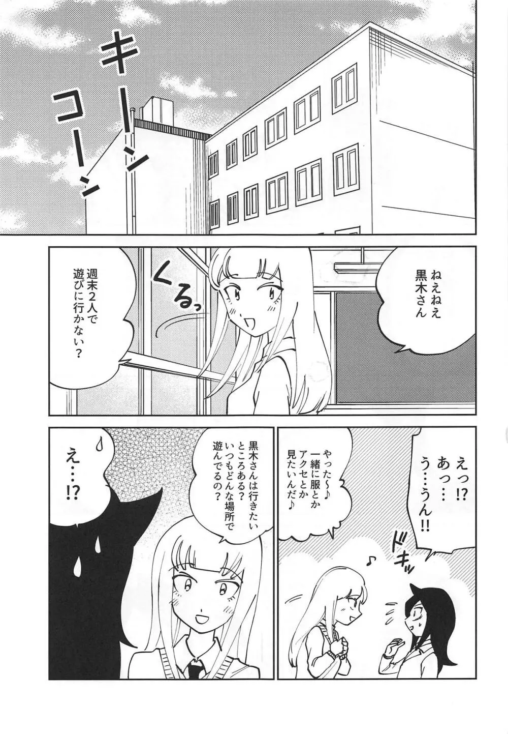 黒木さん、あのね。 Page.2