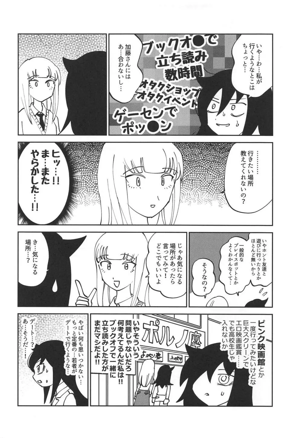 黒木さん、あのね。 Page.3