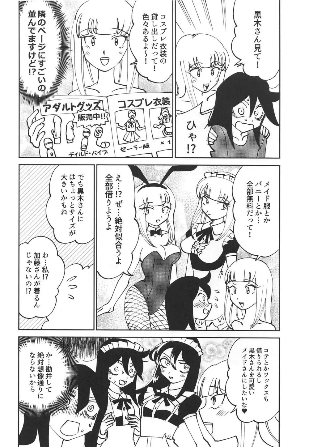 黒木さん、あのね。 Page.7