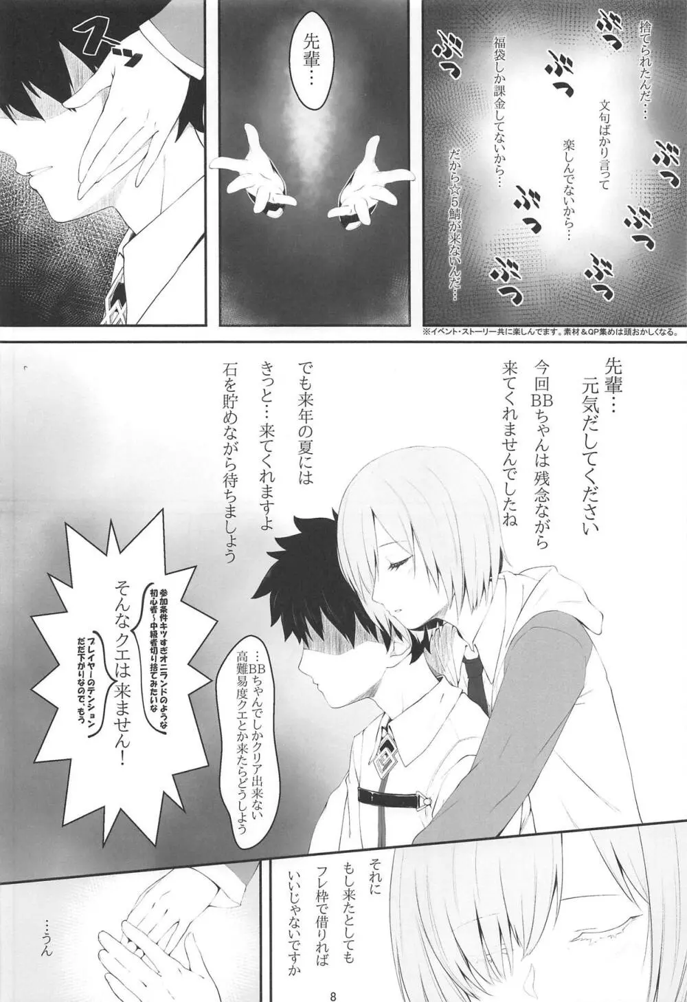 触・マシュ Page.7