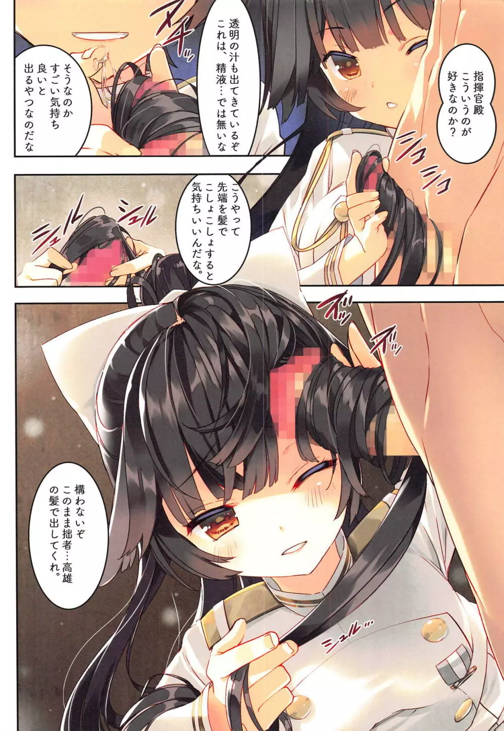 重巡洋艦高雄愛宕整備記録 Page.3