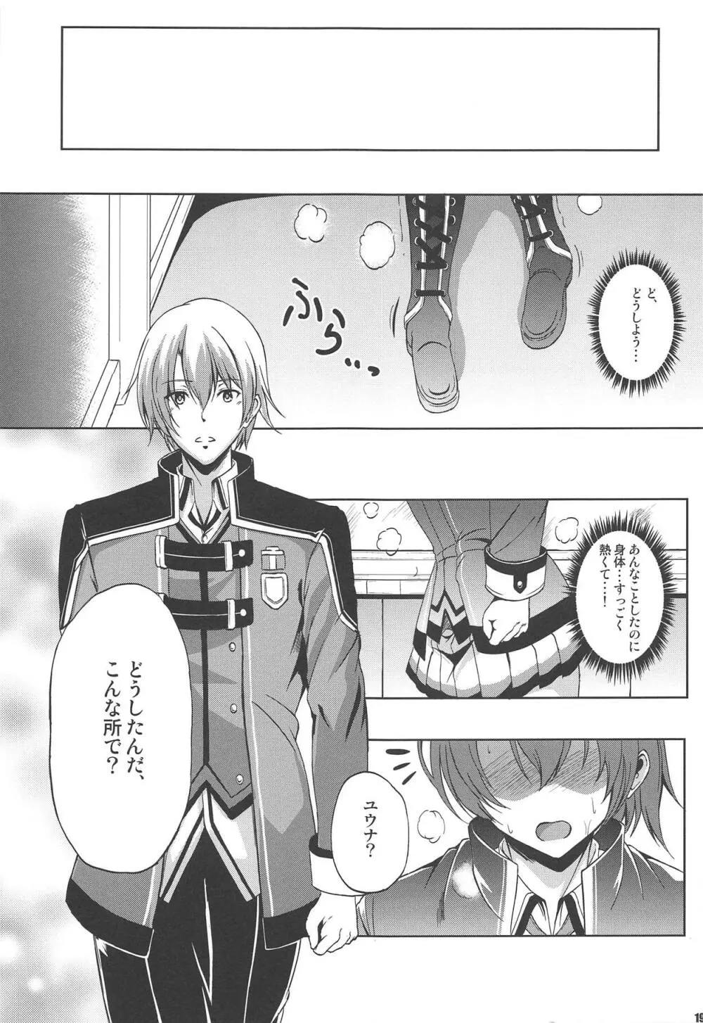 第II分校の一番情熱的な放課後SIDE:A Page.18