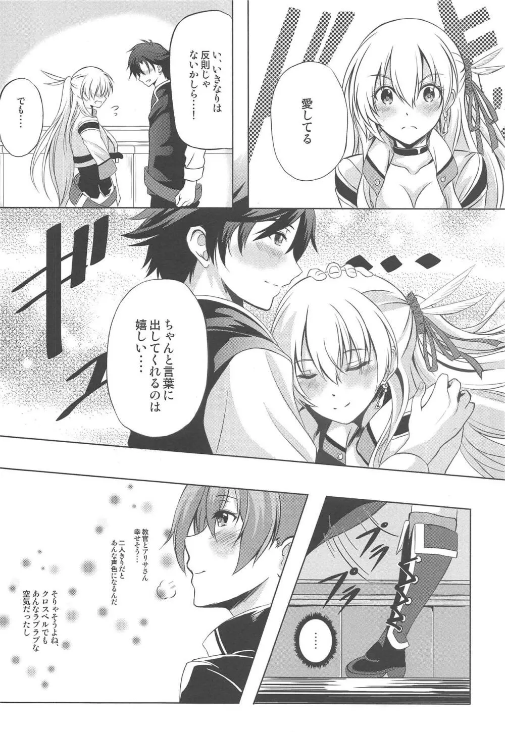 第II分校の一番情熱的な放課後SIDE:A Page.7