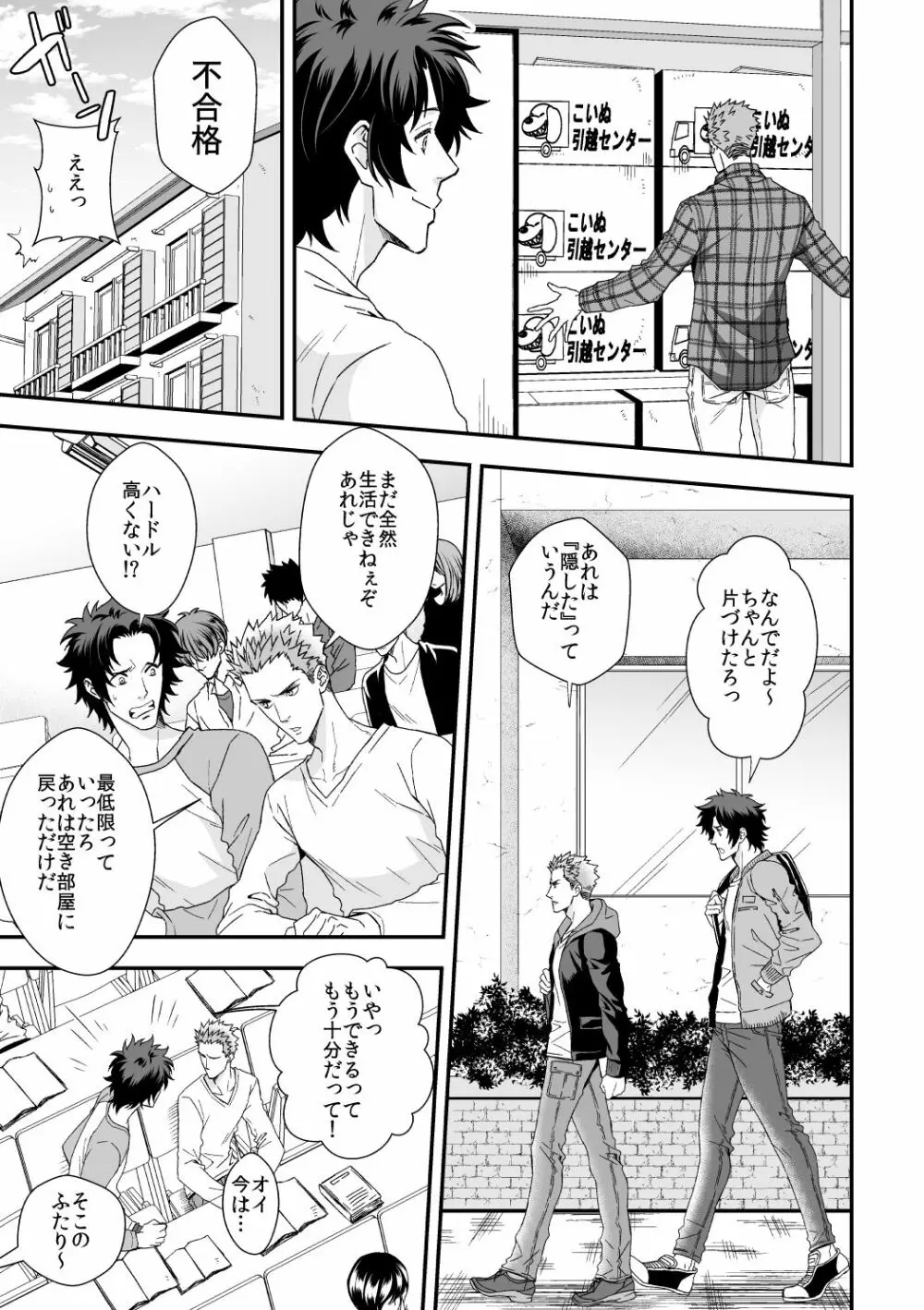 四の五の言ってる場合じゃない2 Page.12