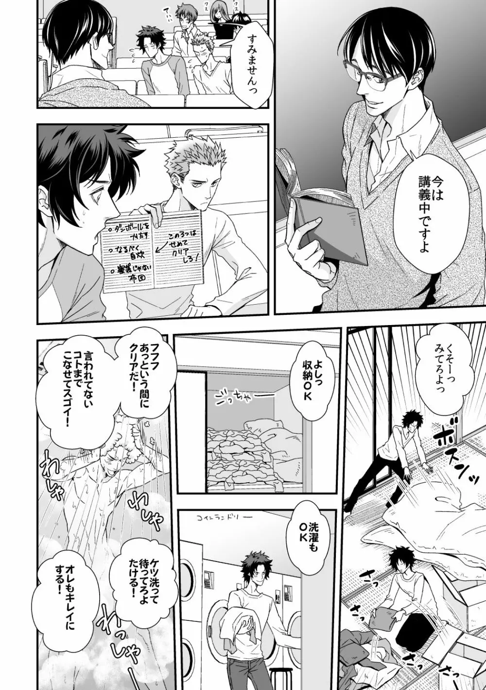 四の五の言ってる場合じゃない2 Page.13