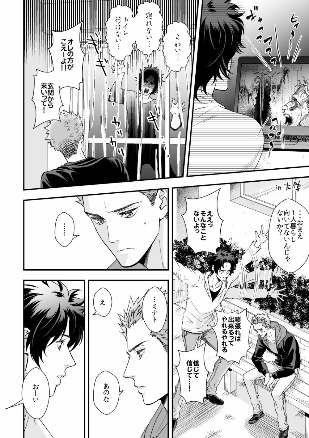 四の五の言ってる場合じゃない2 Page.15