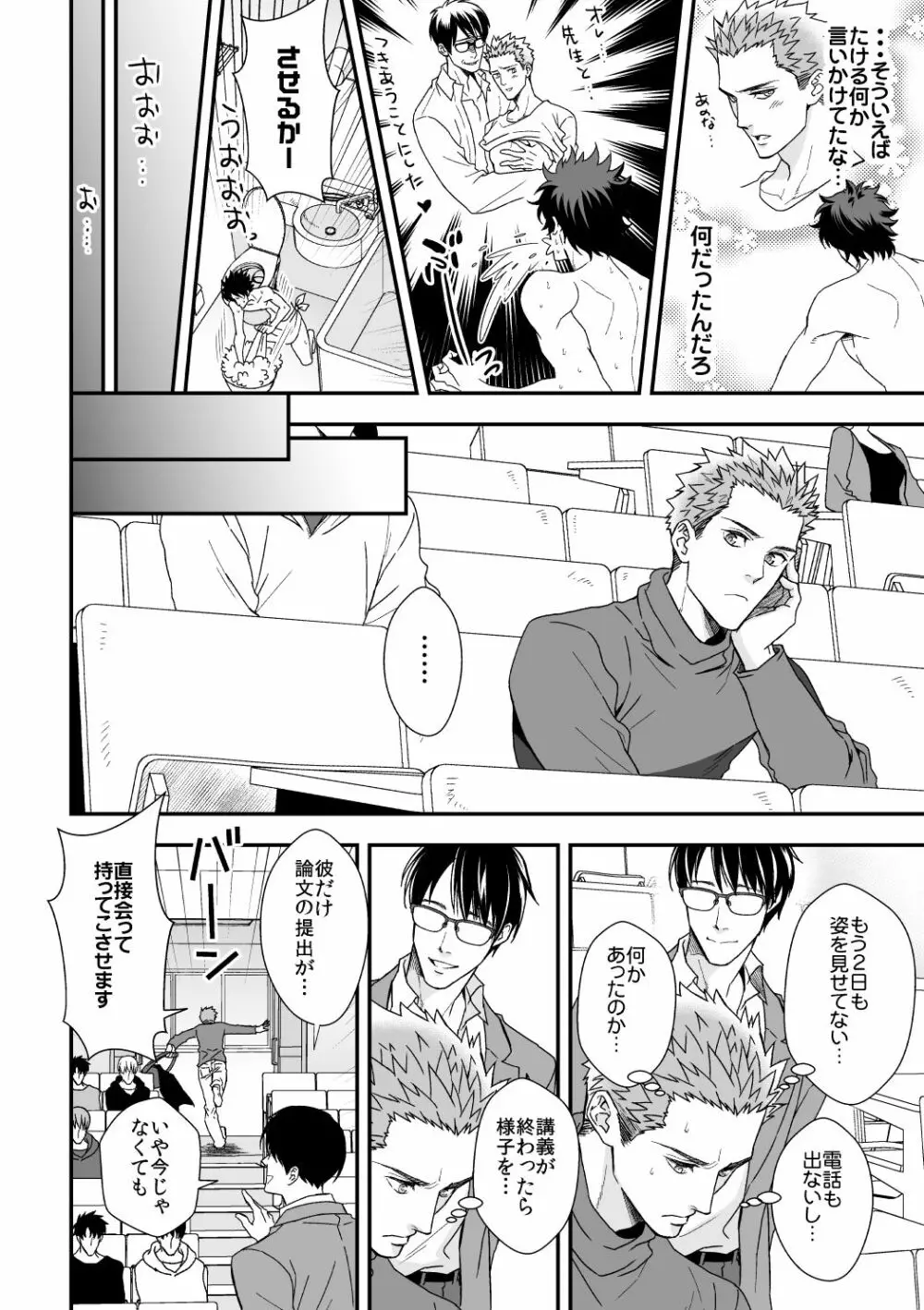 四の五の言ってる場合じゃない2 Page.19