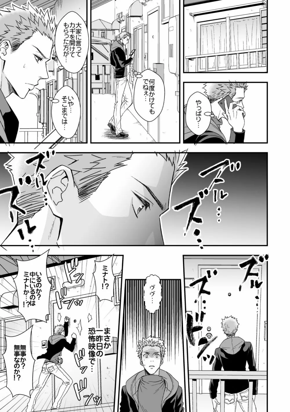 四の五の言ってる場合じゃない2 Page.20