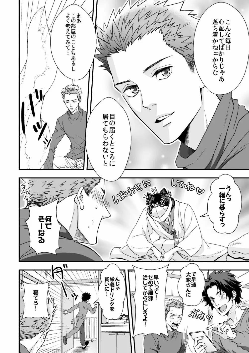 四の五の言ってる場合じゃない2 Page.25