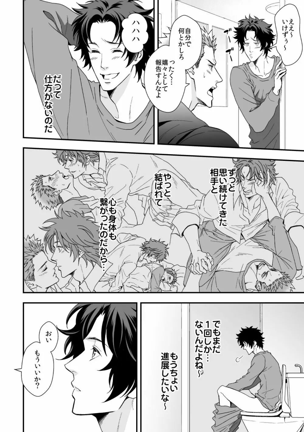 四の五の言ってる場合じゃない2 Page.5