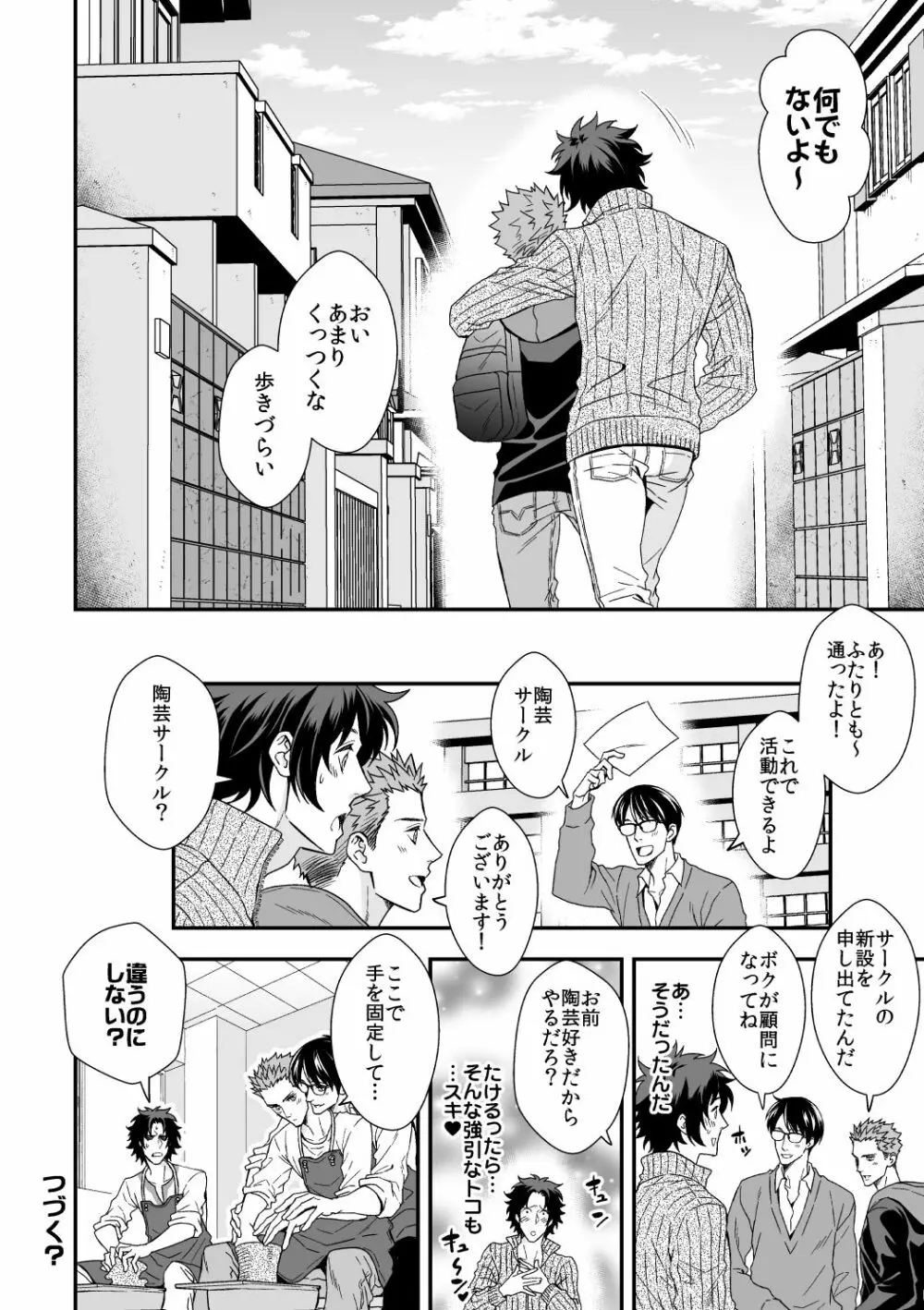 四の五の言ってる場合じゃない2 Page.53