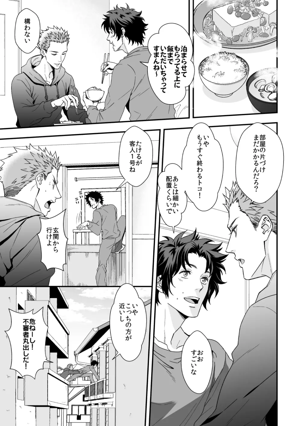 四の五の言ってる場合じゃない2 Page.6