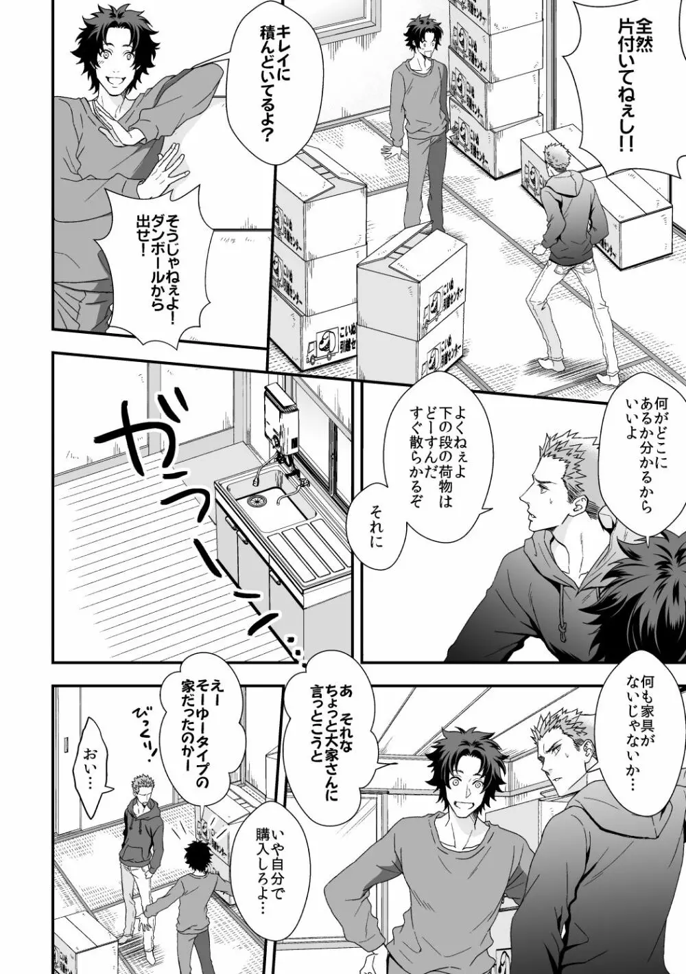 四の五の言ってる場合じゃない2 Page.7