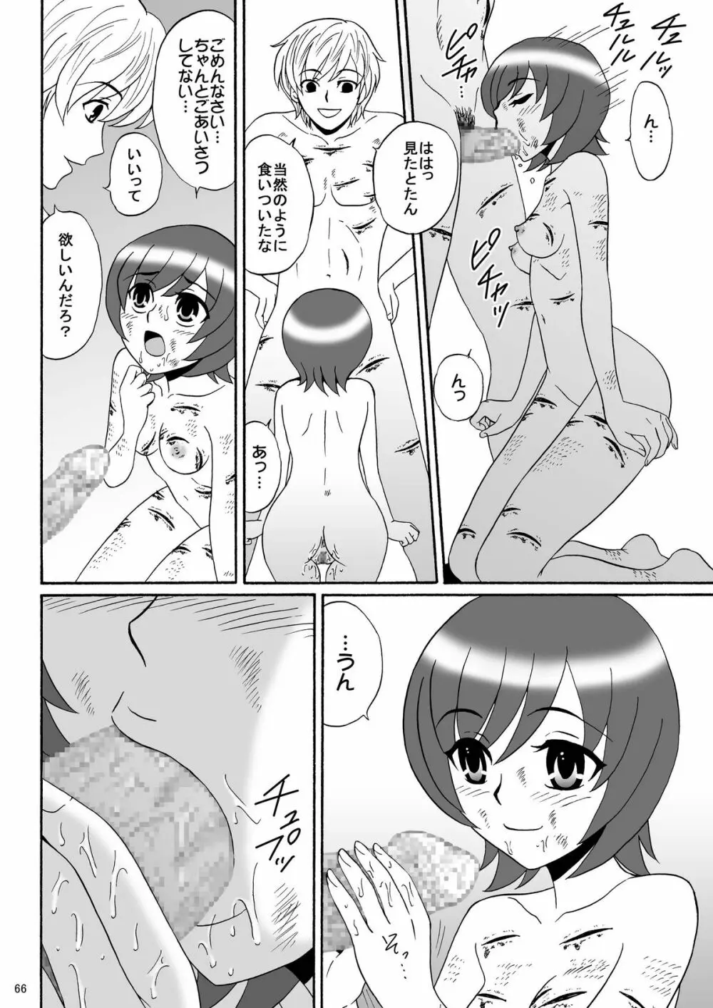 兄妹SM物語「7days fuzz」～七日間調教録～後編 Page.66