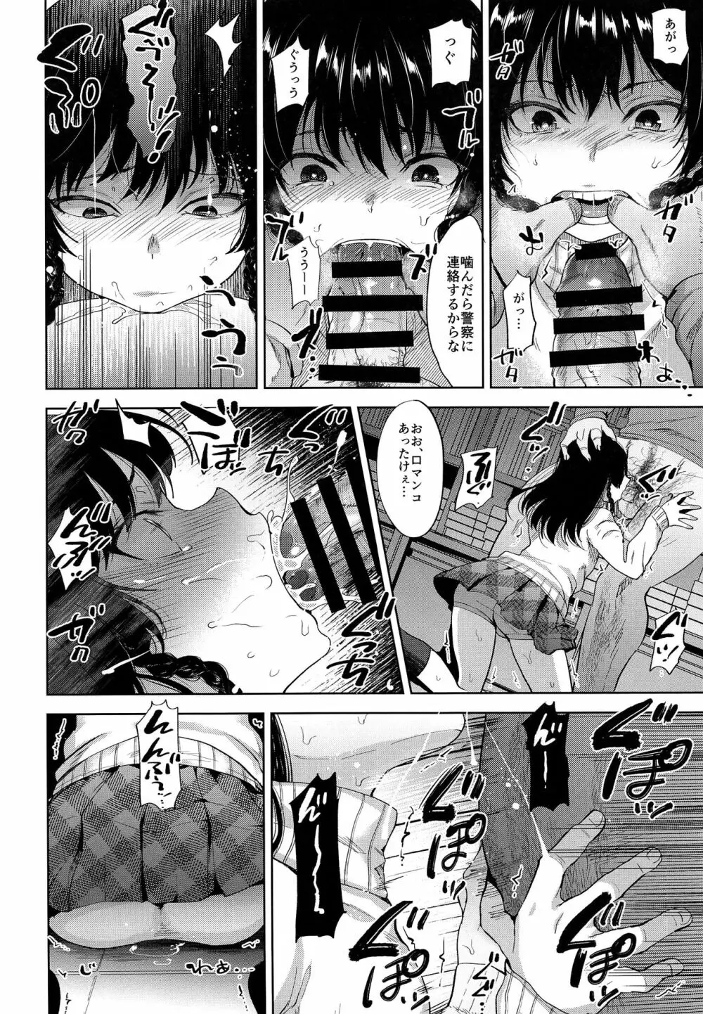 万引き女装少年おしおきファック Page.15