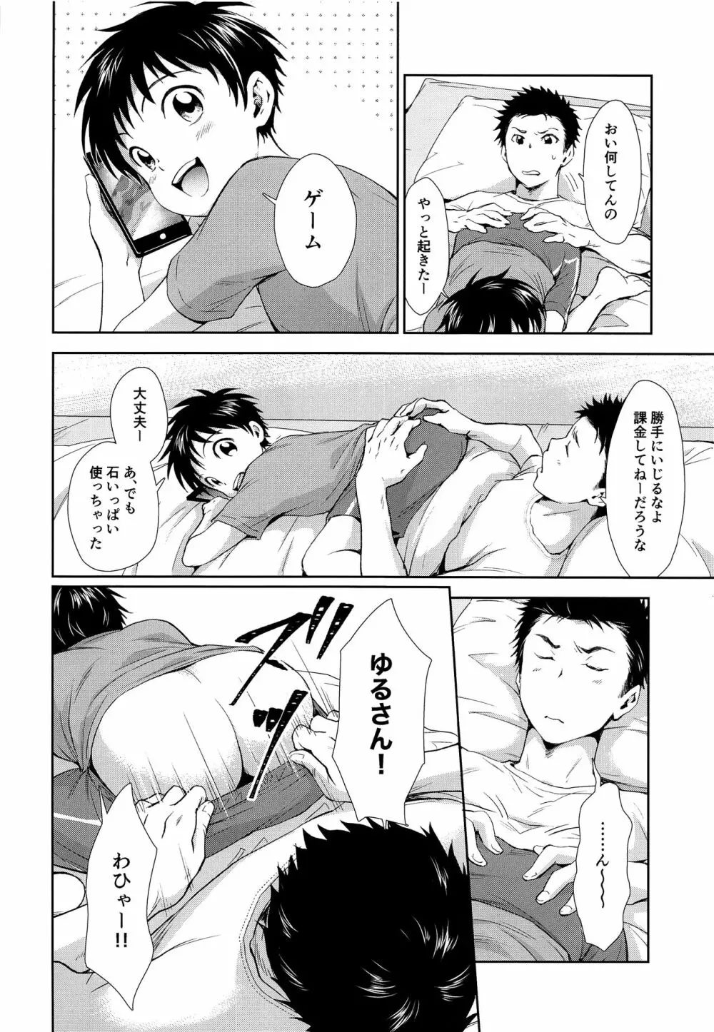 結婚記念日のすごしかた Page.3