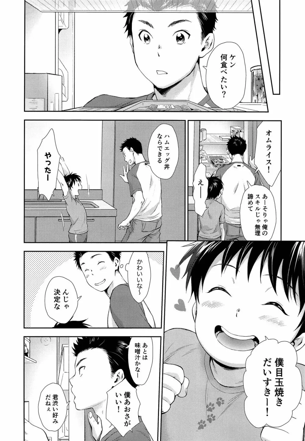 結婚記念日のすごしかた Page.5