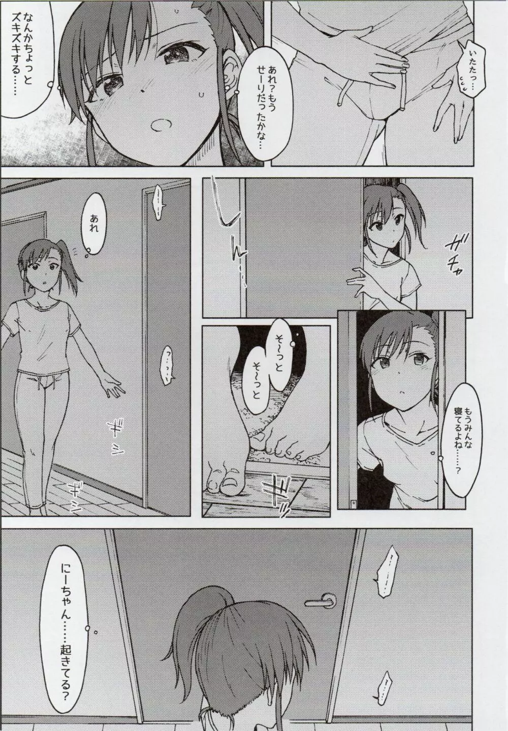 ノーサプライゼス Page.24