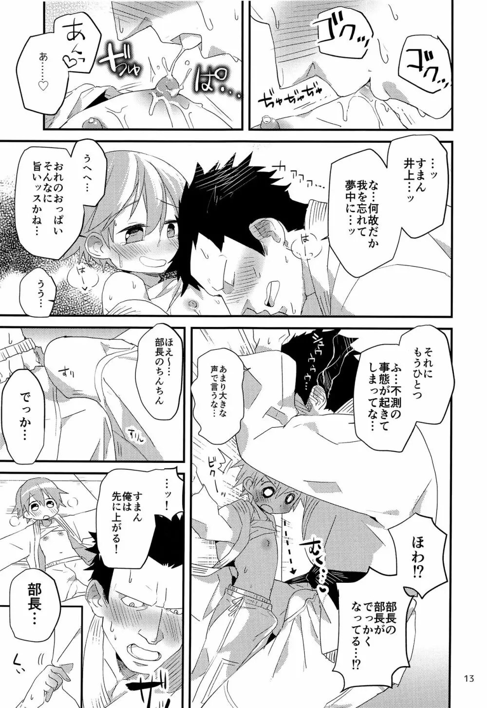 オトコ♂なのにおっぱいが出ても! Page.12