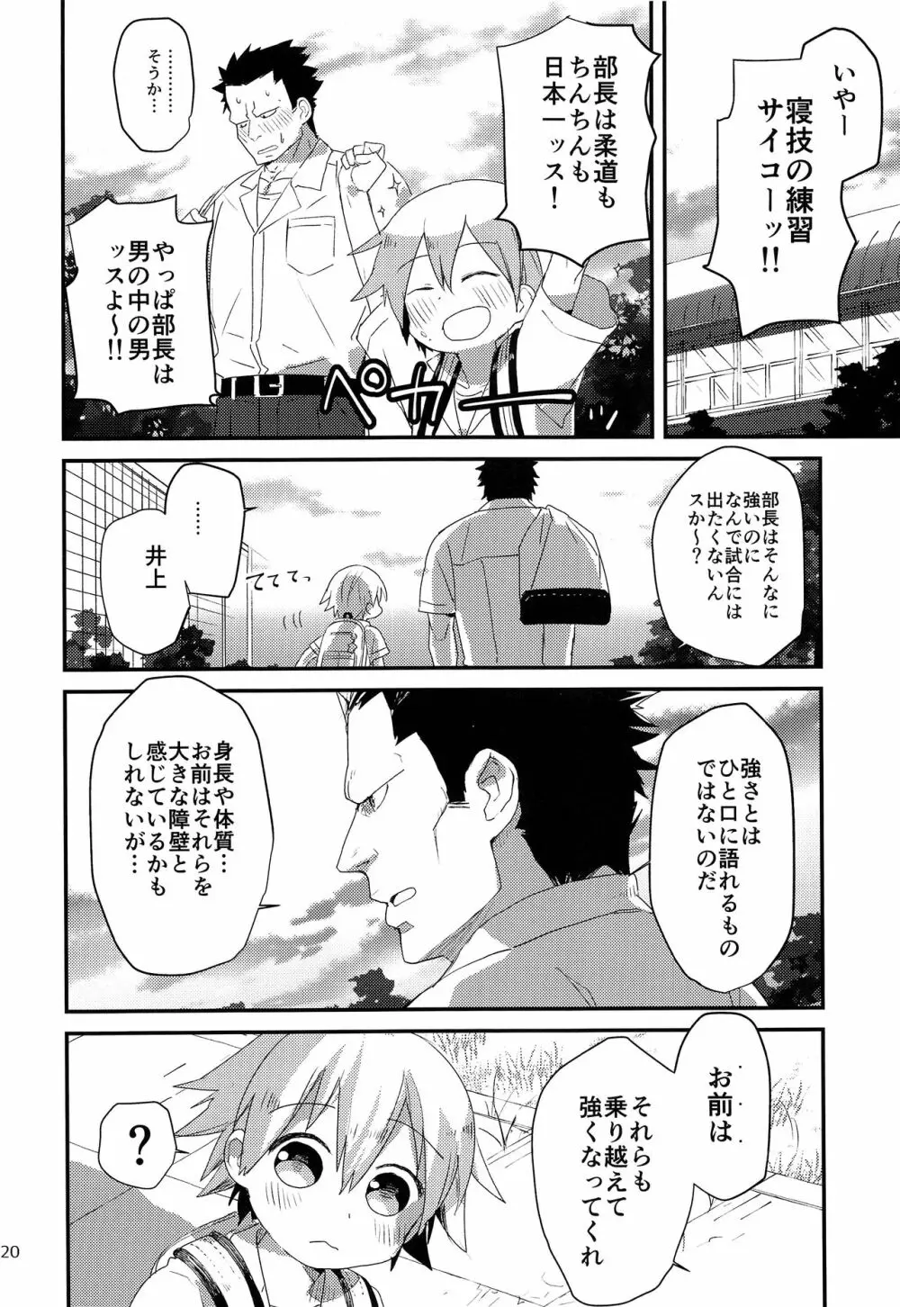 オトコ♂なのにおっぱいが出ても! Page.19