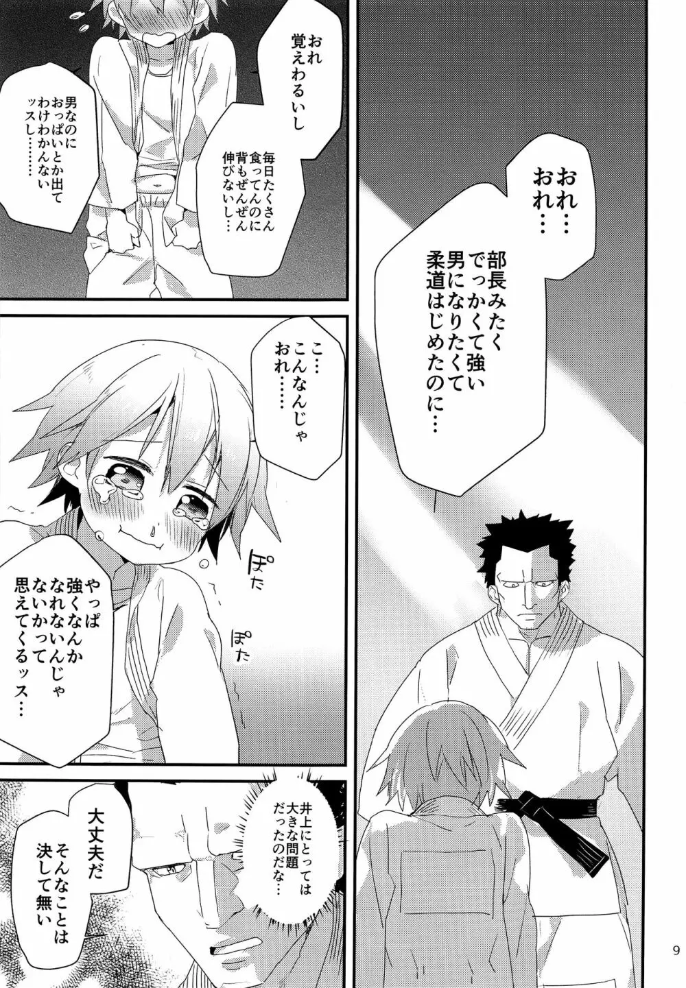 オトコ♂なのにおっぱいが出ても! Page.8