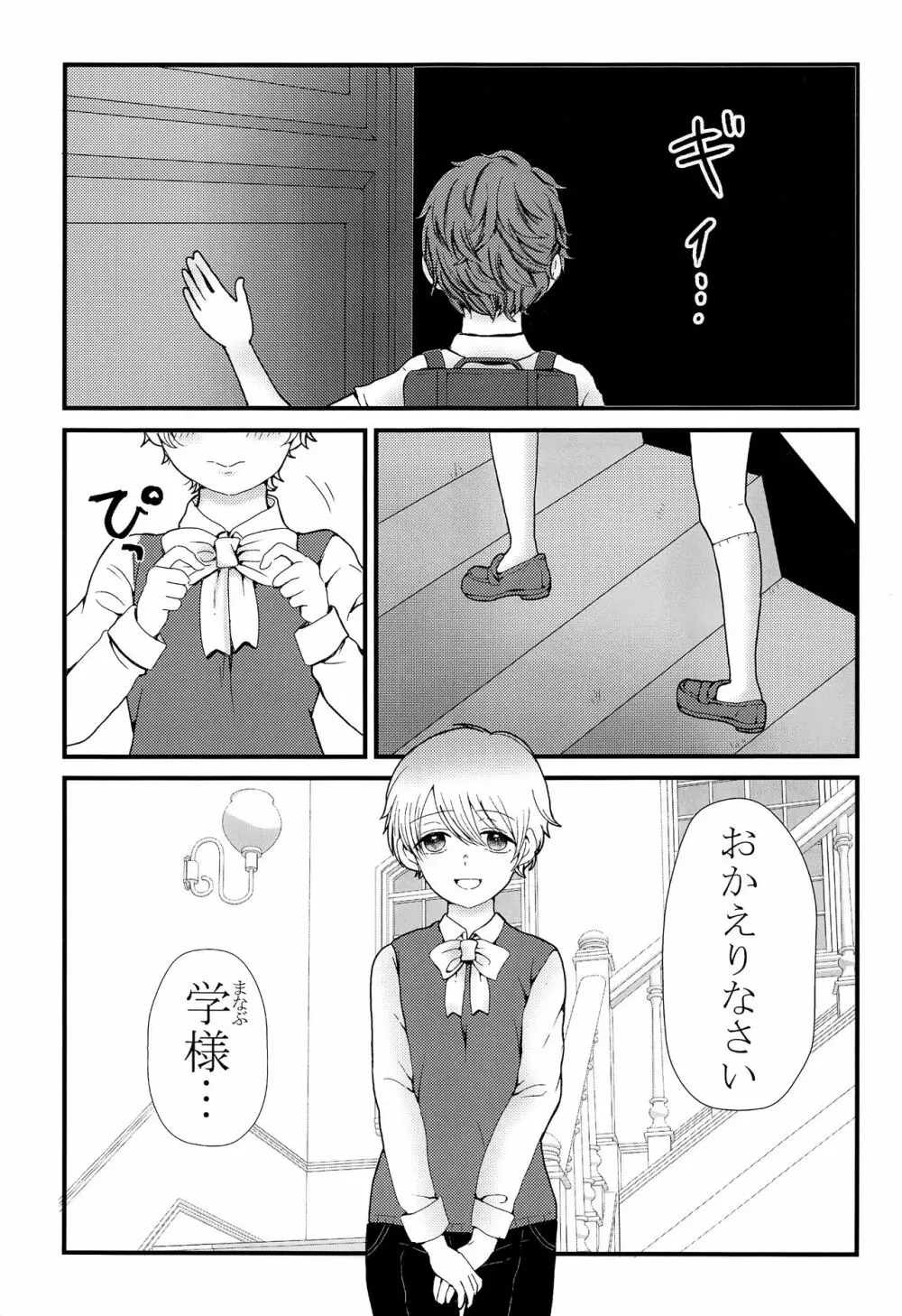 きみをうしなっても Page.2