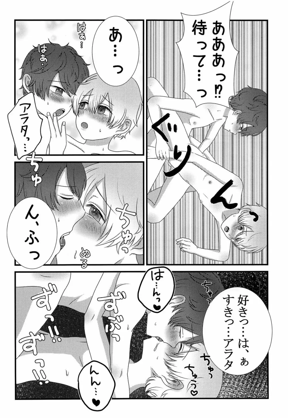 きみをうしなっても Page.21