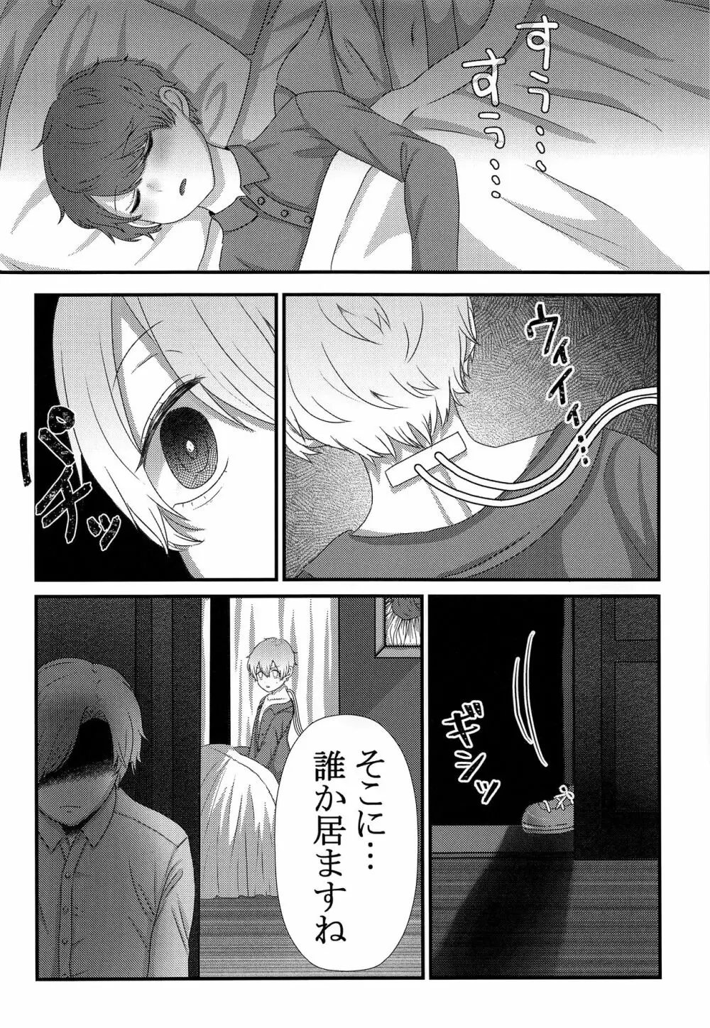 きみをうしなっても Page.25