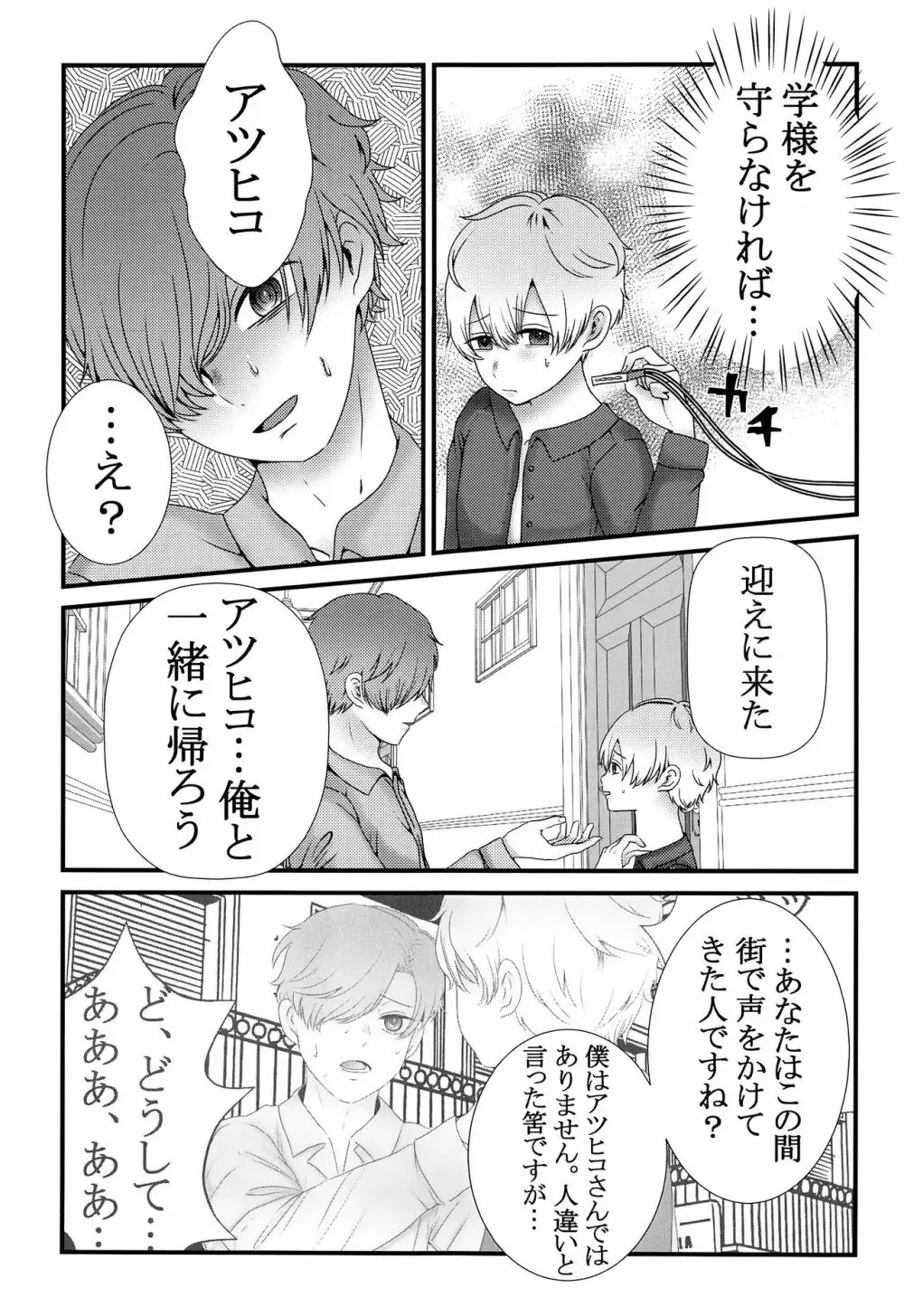 きみをうしなっても Page.26