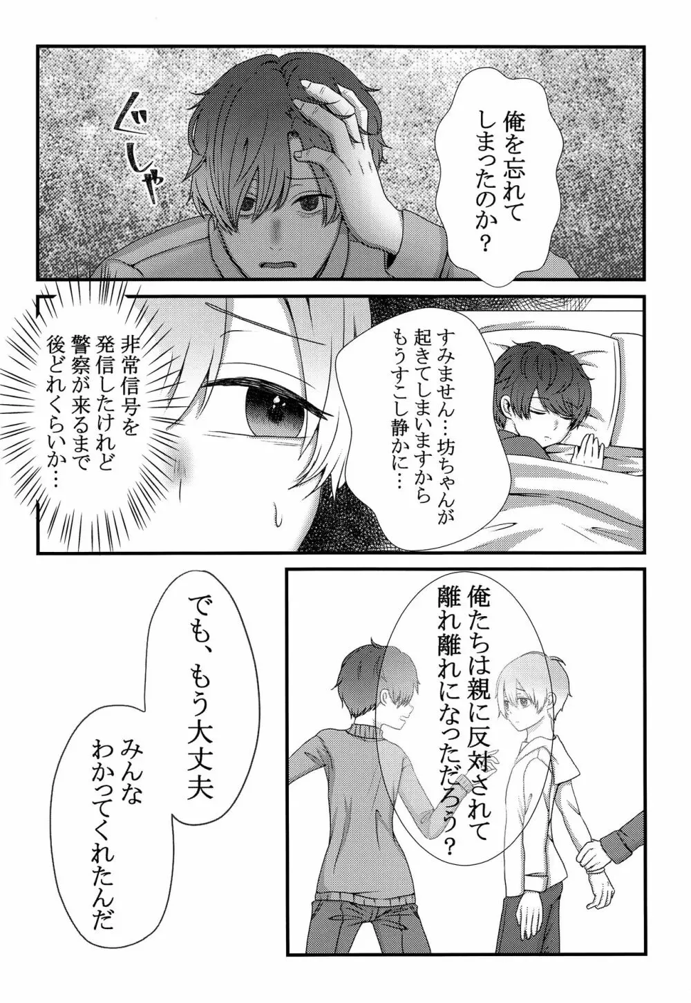 きみをうしなっても Page.27