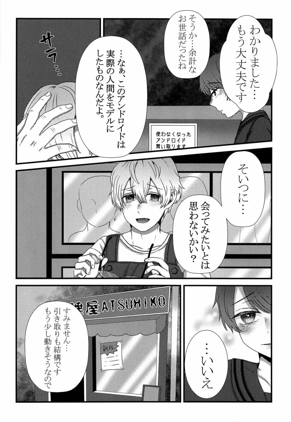 きみをうしなっても Page.35