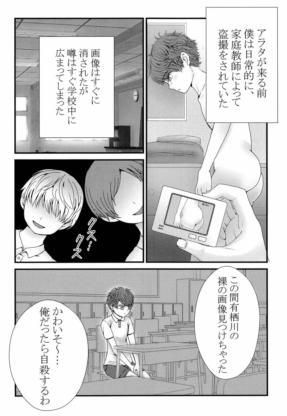 きみをうしなっても Page.7