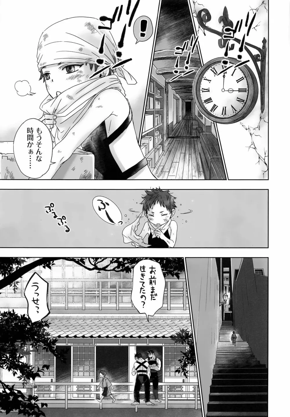 鬼宿鐡屋 Page.4