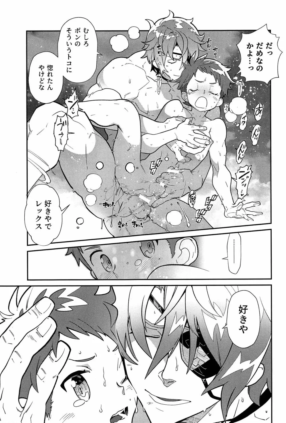 ジクレク温泉巡りシリーズ1「スペルビア奇譚」 Page.31