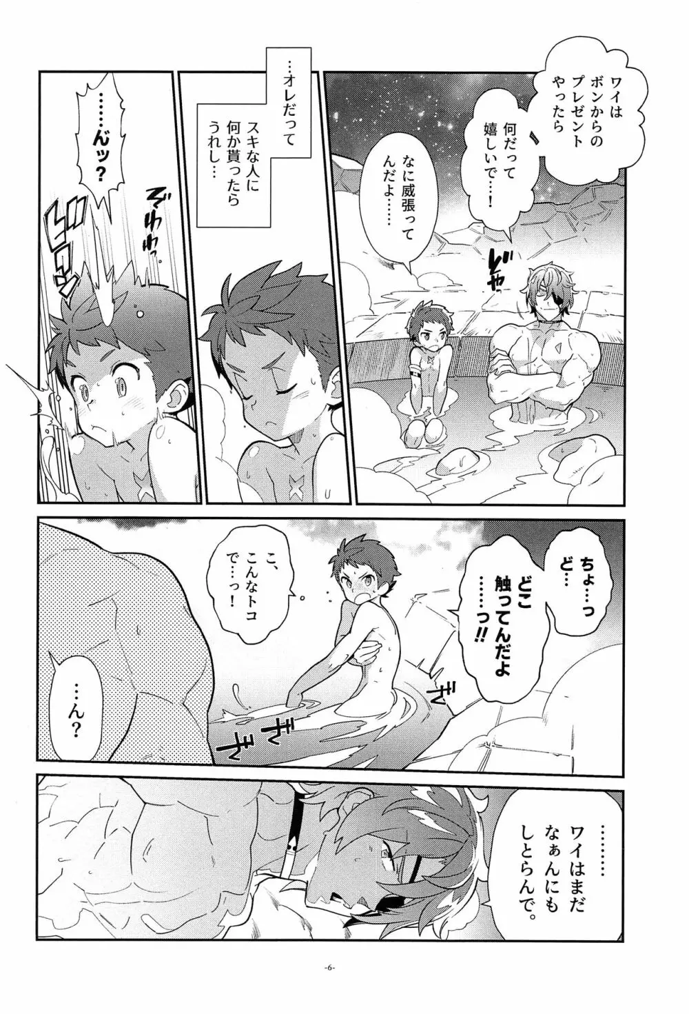 ジクレク温泉巡りシリーズ1「スペルビア奇譚」 Page.6