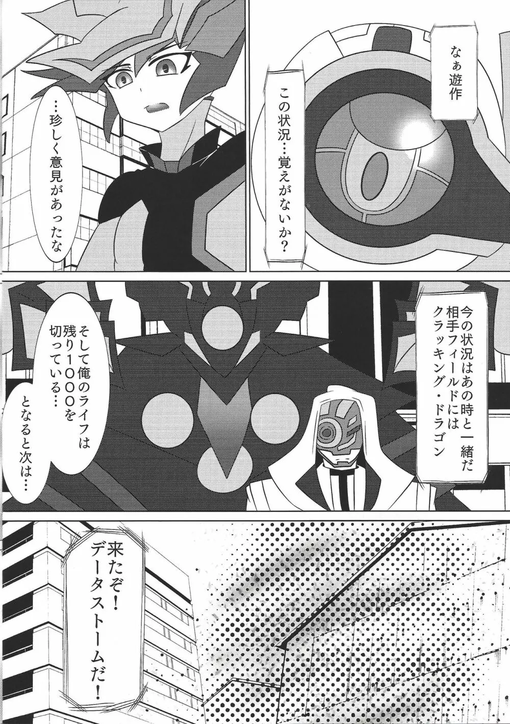 イントゥ・ザ・ヴレインズ Page.12